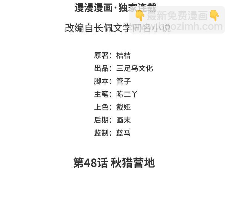 第48话 秋猎营地(1/3)-第49话