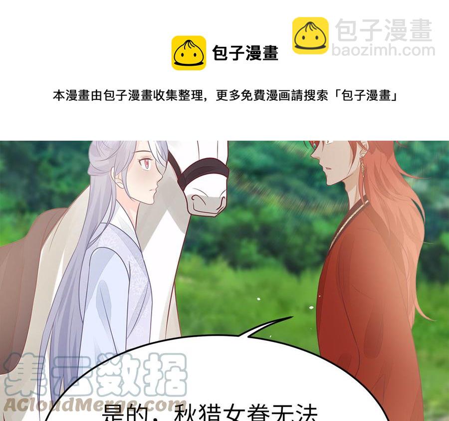 第48话 秋猎营地(1/3)-第49话