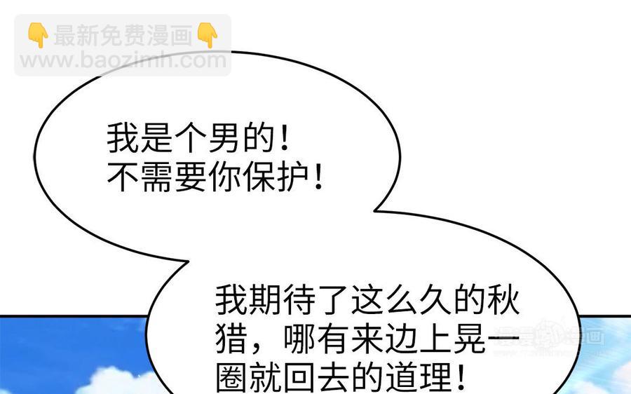 第48话 秋猎营地(1/3)-第49话