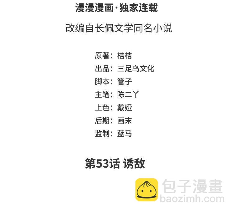 第53话 诱敌(1/3)-第55话