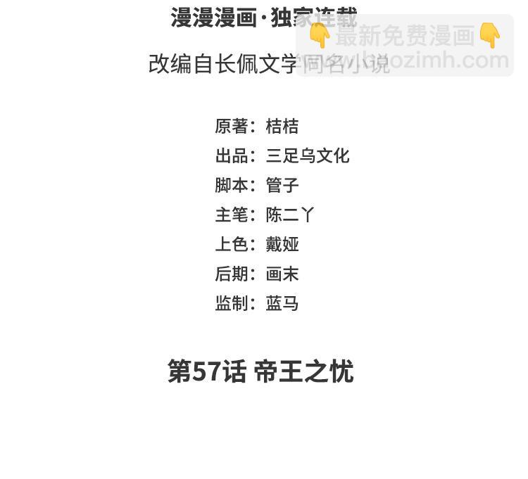 第57话 帝王之忧(1/3)-第59话
