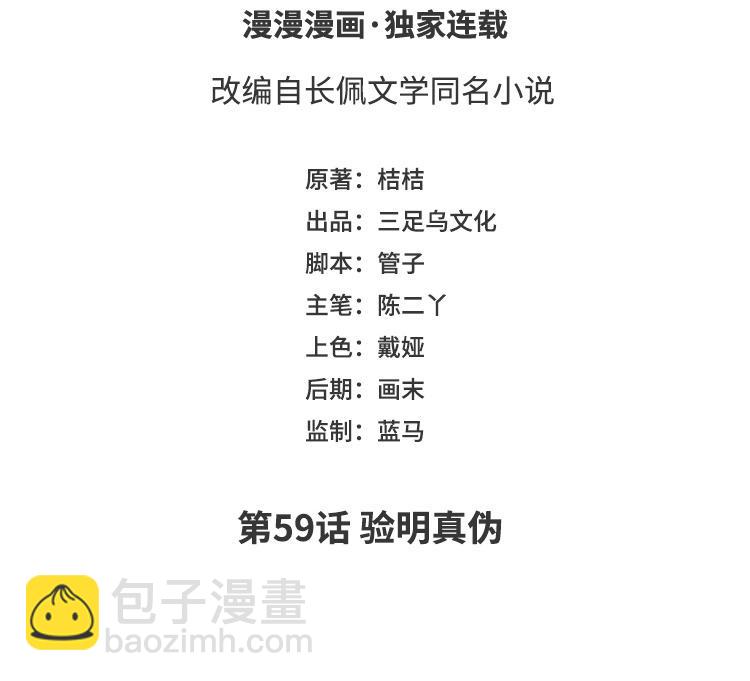 第59话 验明真伪(1/3)-第61话