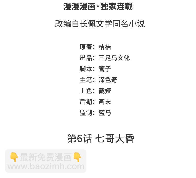 第6话 七哥大昏(1/2)-第7话