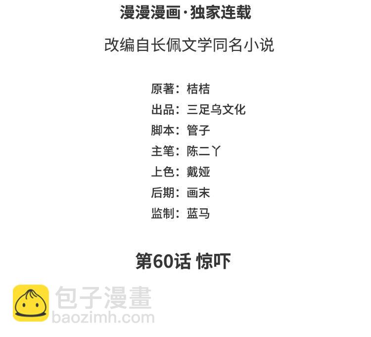 第60话 惊吓(1/3)-第73话