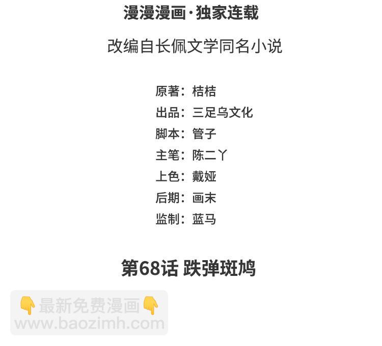 第68话 跌弹斑鸠(1/3)-第69话