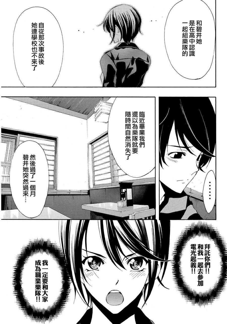 風夏 - 第107話 - 3