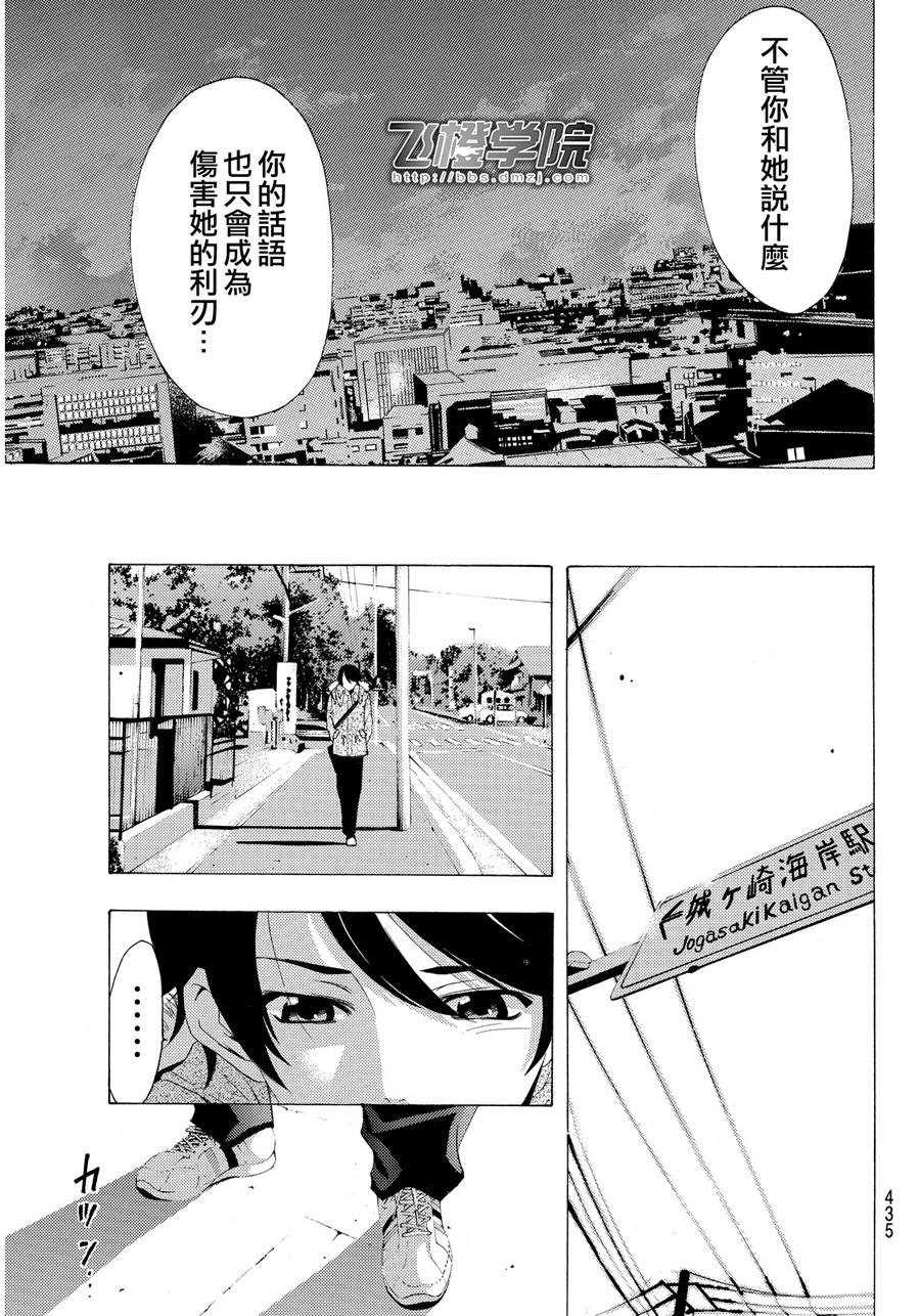 風夏 - 第107話 - 1