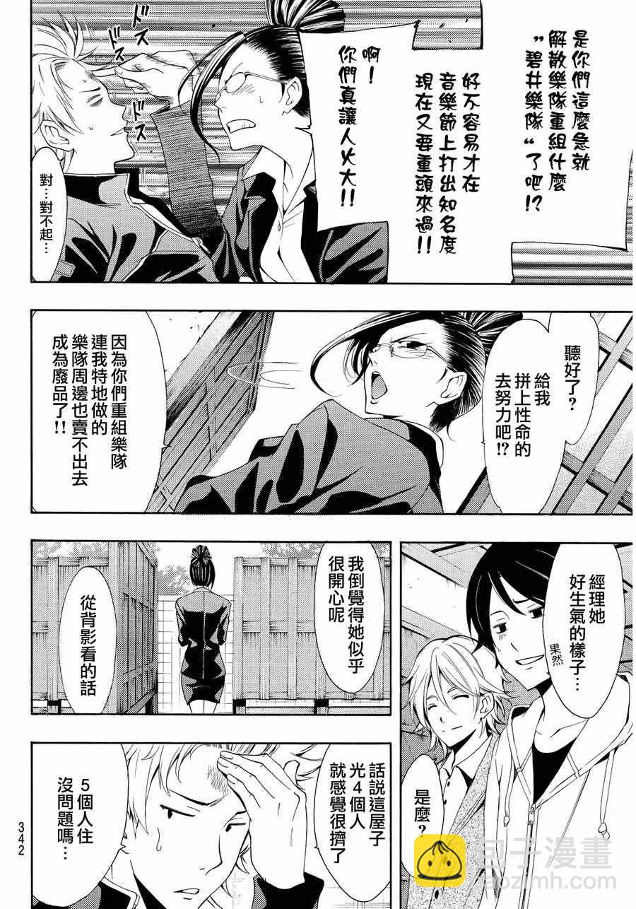 風夏 - 第111話 - 4