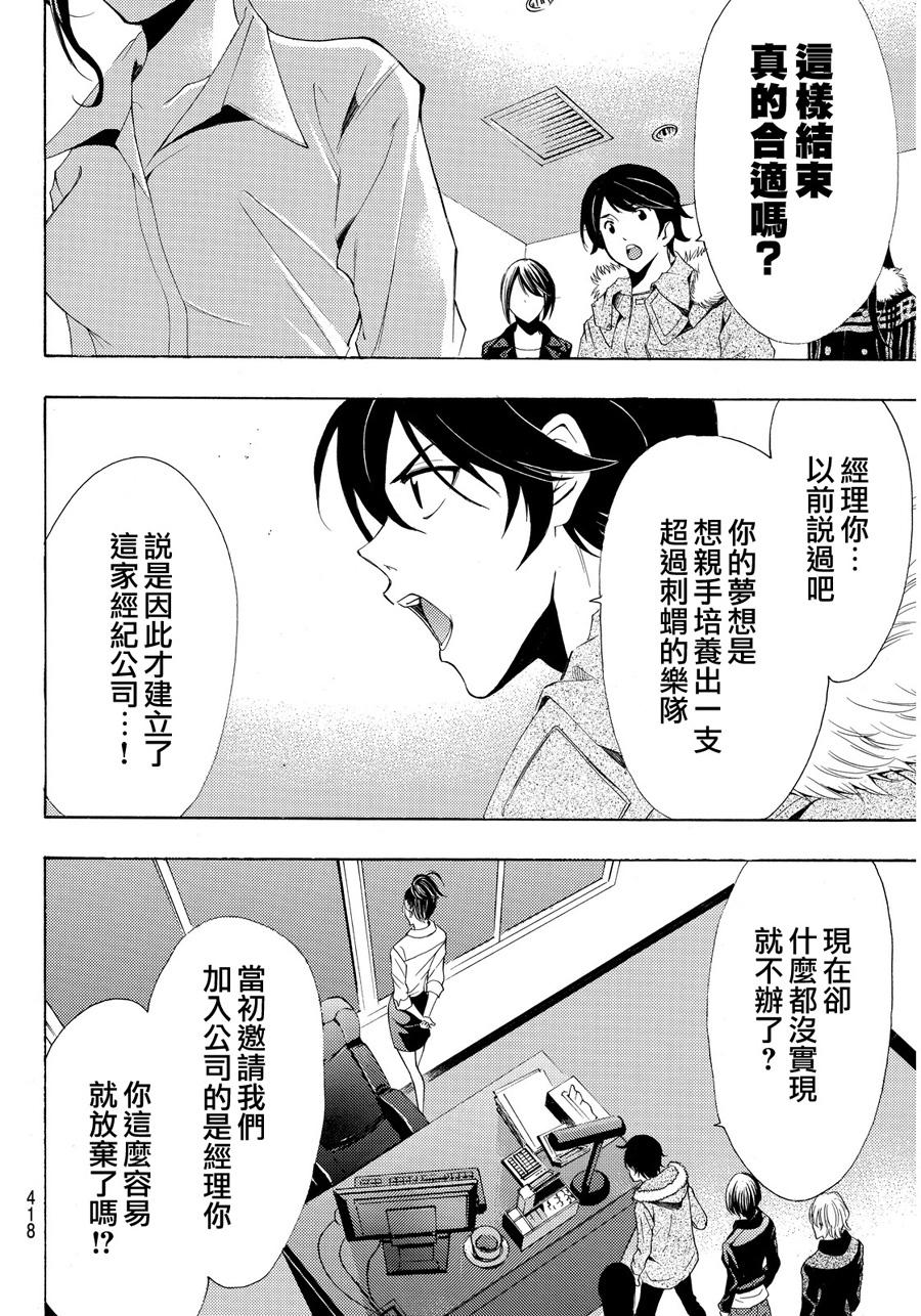 風夏 - 第113話 - 4