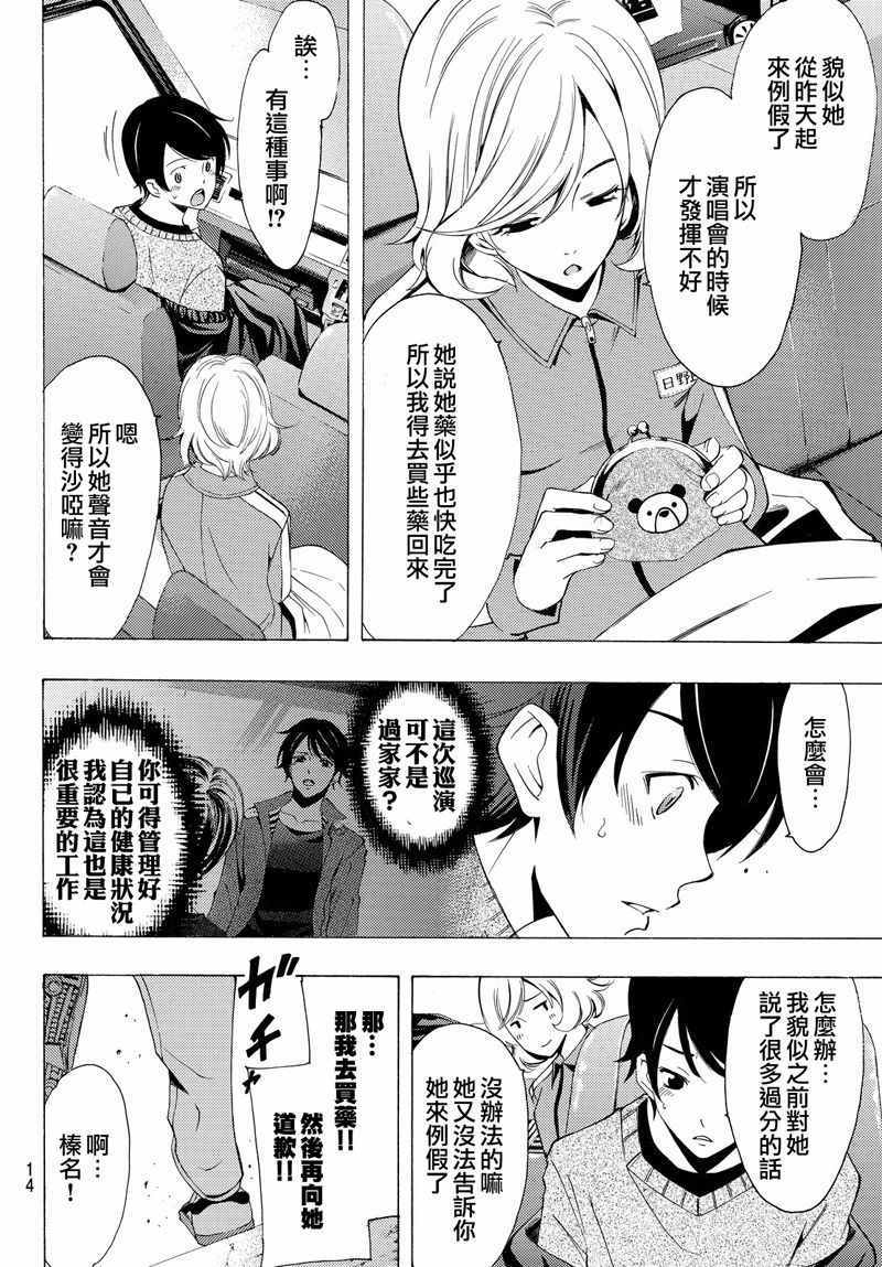 風夏 - 第119話 - 1