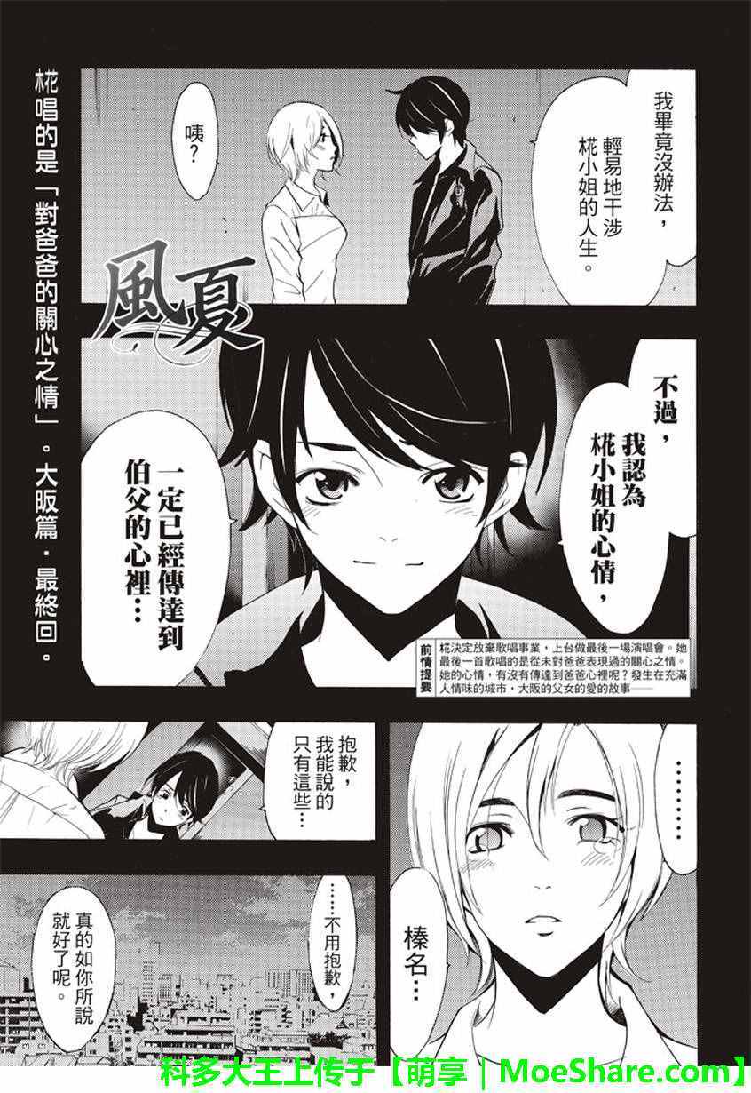 風夏 - 第133話 - 1