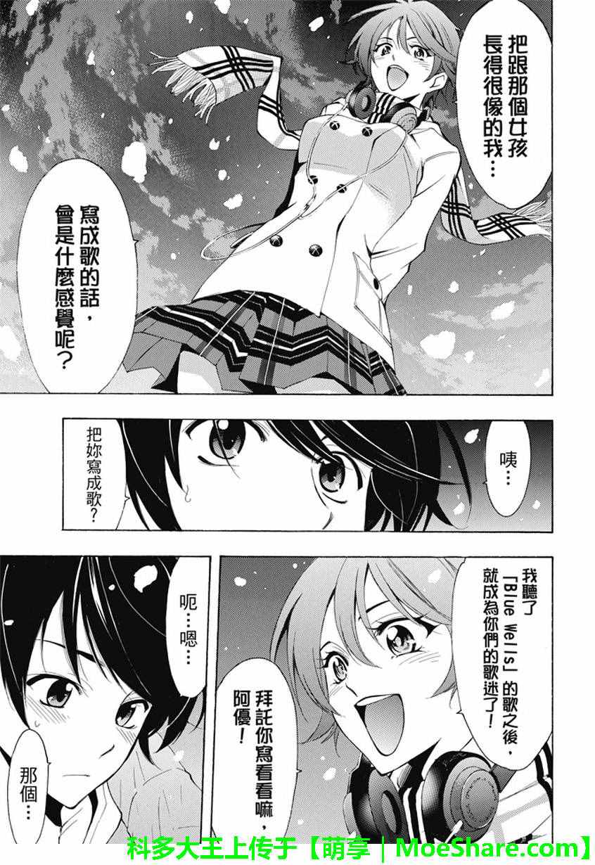 風夏 - 第137話 - 3