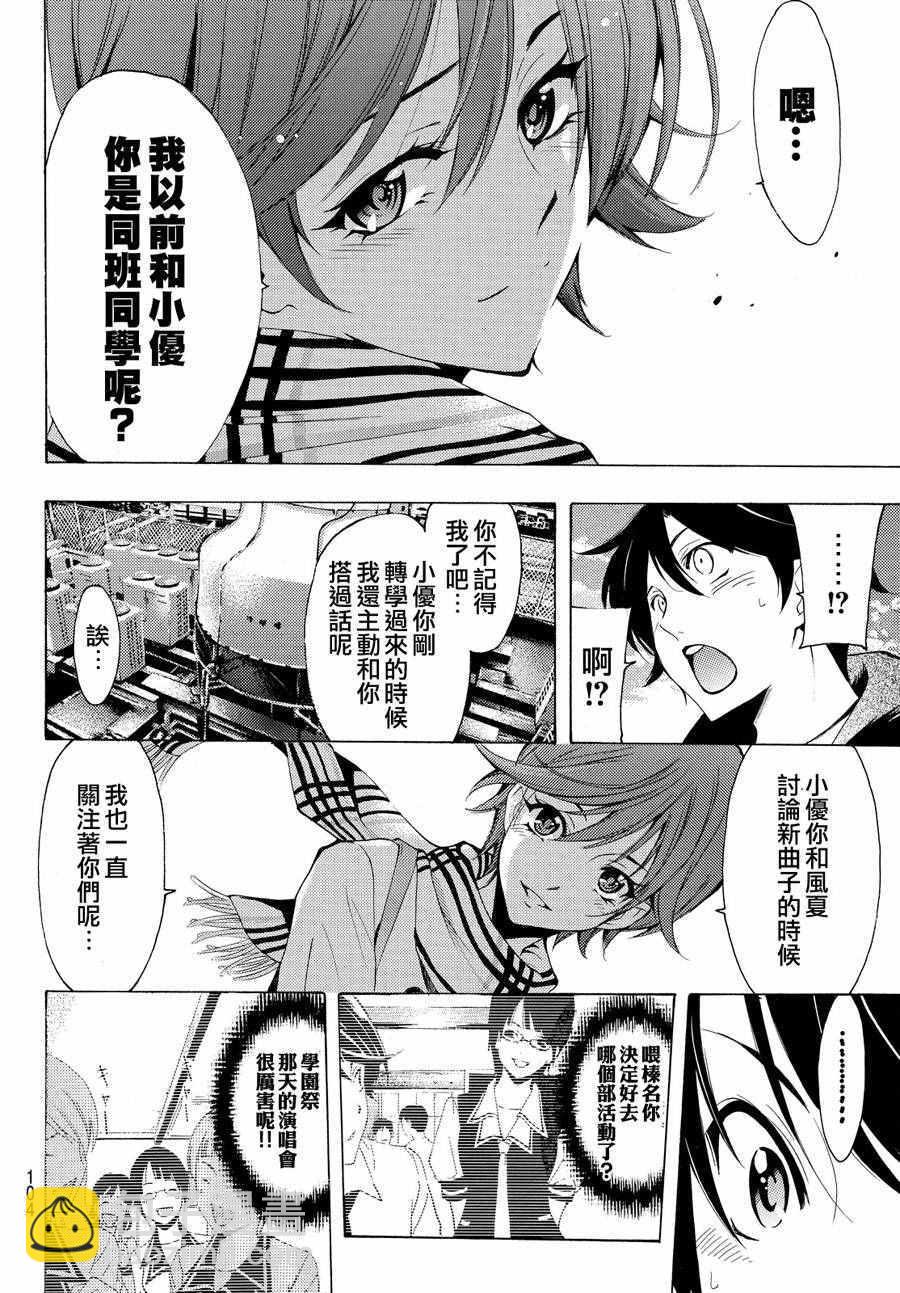 風夏 - 第145話 - 4