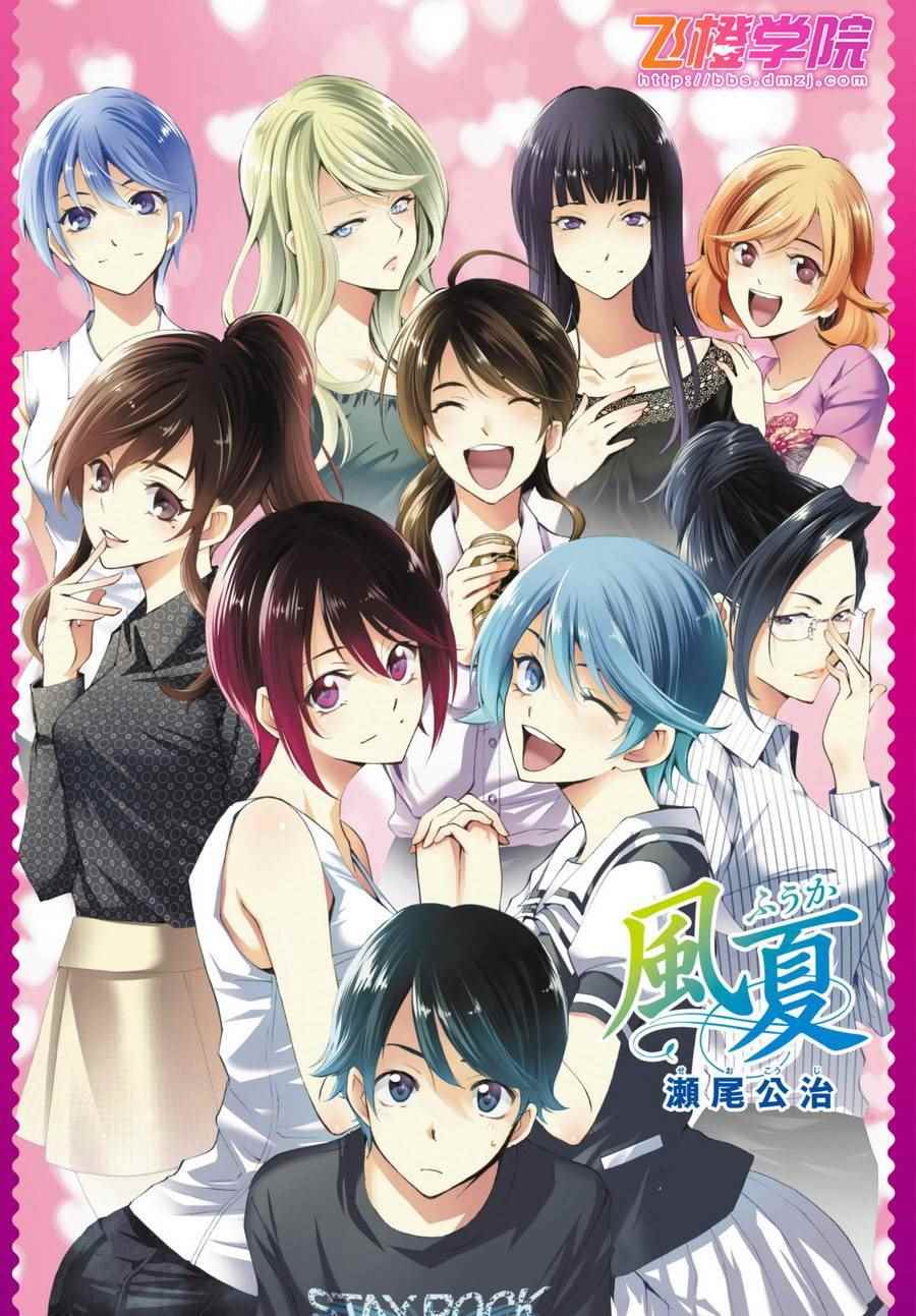 風夏 - 第161話 - 1