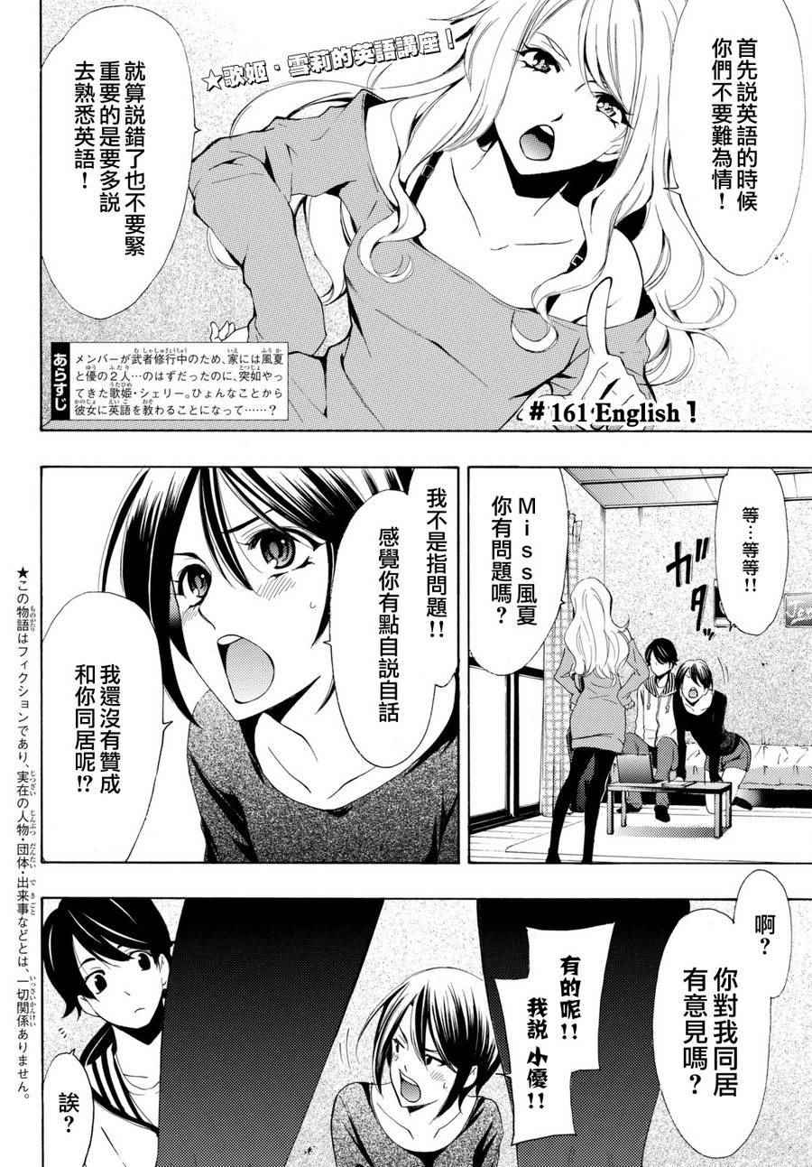 風夏 - 第161話 - 3