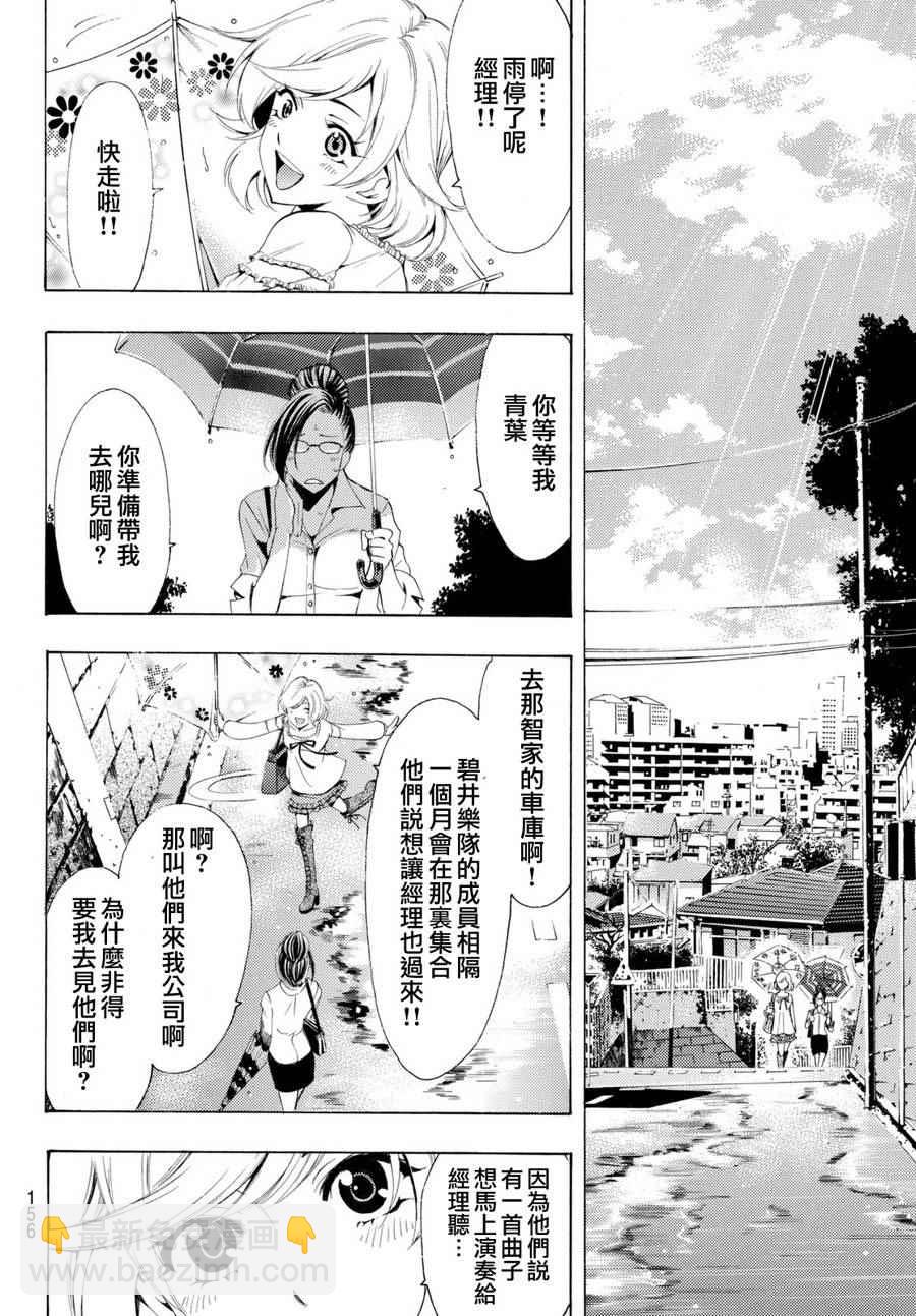 風夏 - 第165話 - 4