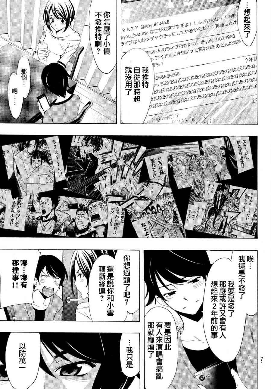 風夏 - 第167話 - 3