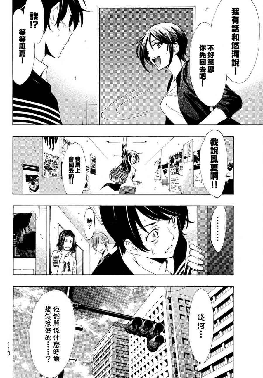 風夏 - 第173話 - 2