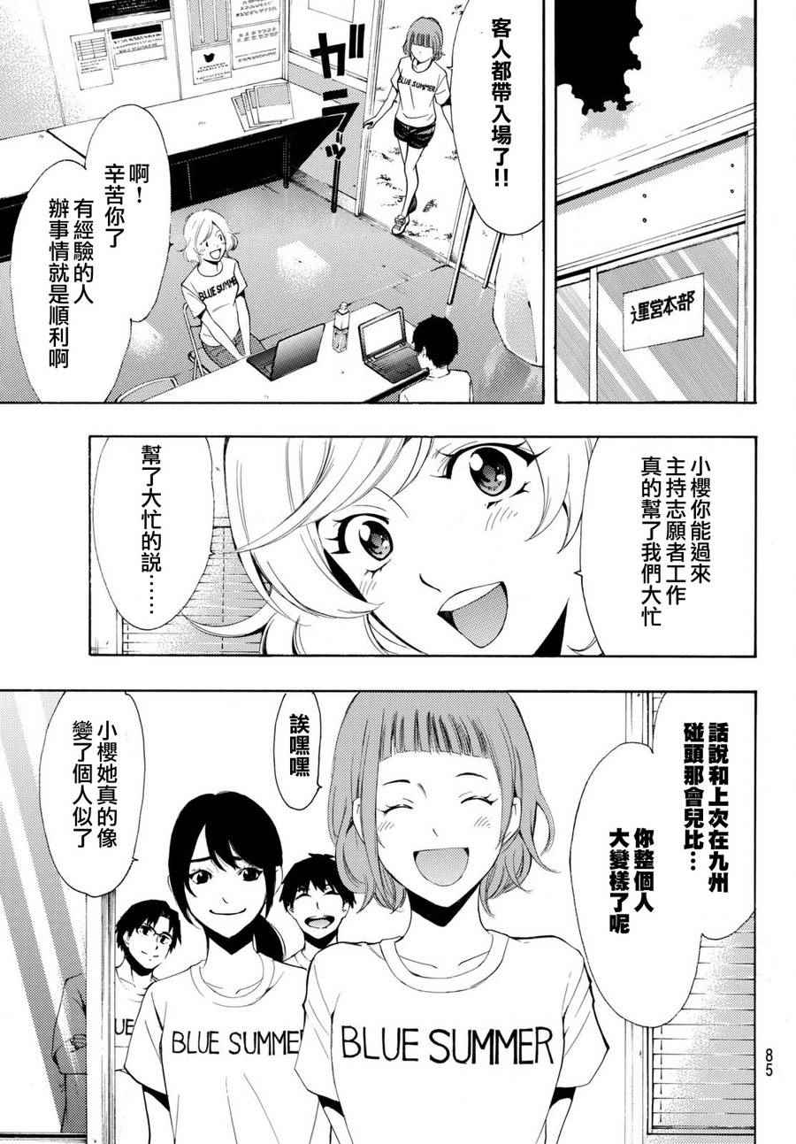 風夏 - 第179話 - 2