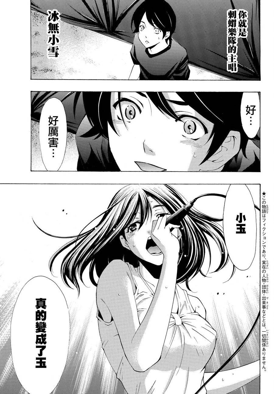 風夏 - 第181話 - 4