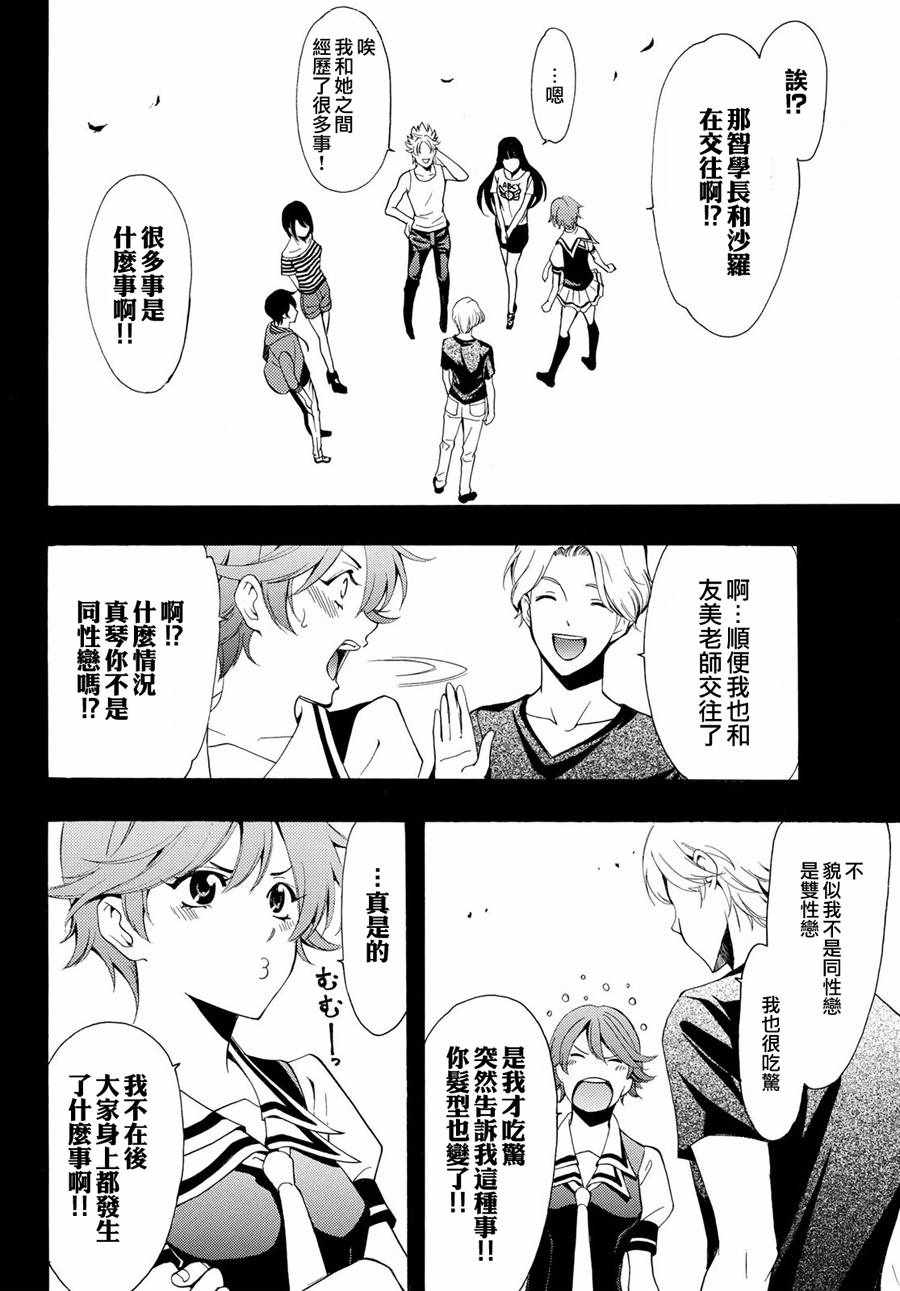 風夏 - 第191話 - 4