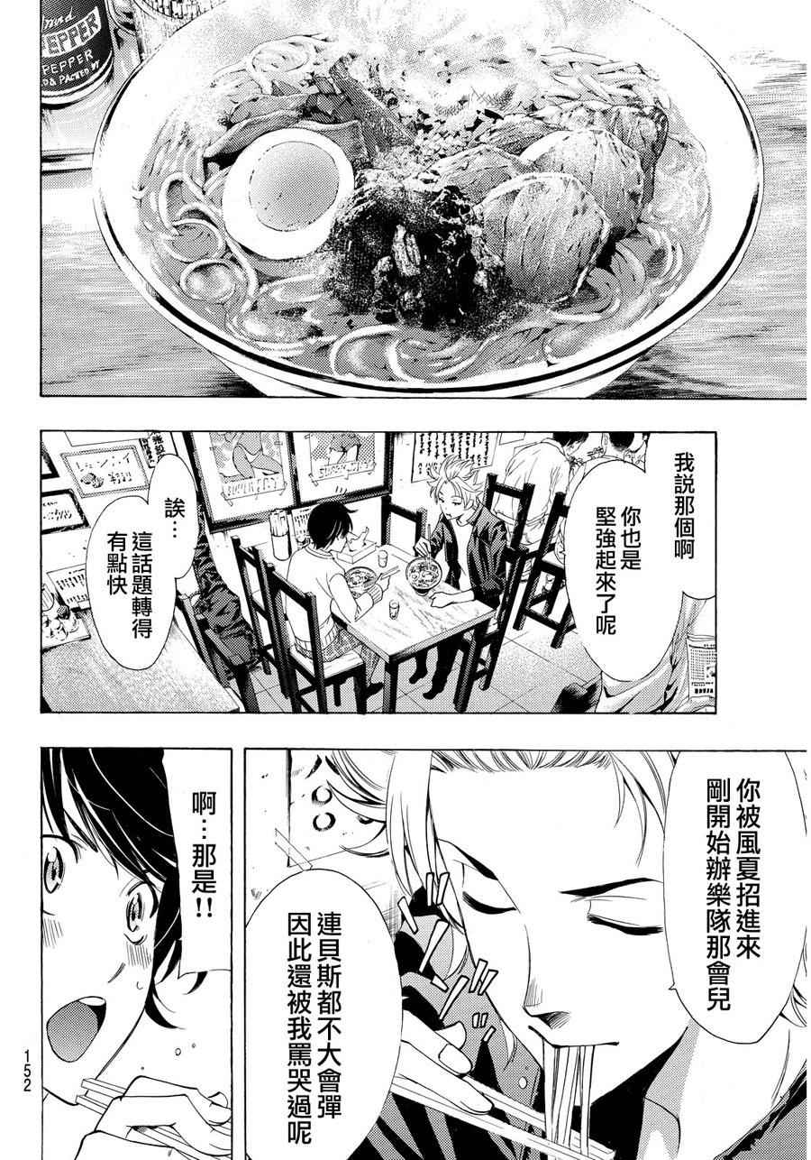 風夏 - 第87話 - 1