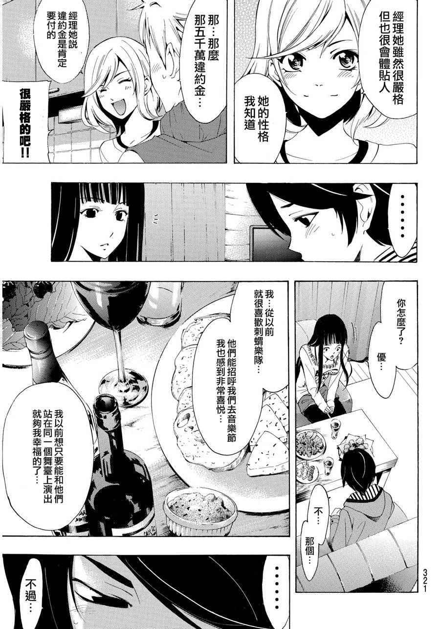 風夏 - 第93話 - 3