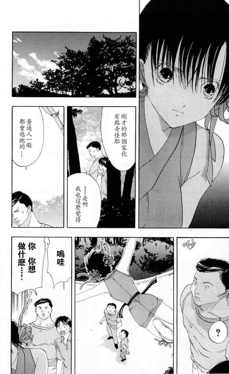 楓葉颱風 - 第1卷(1/4) - 6