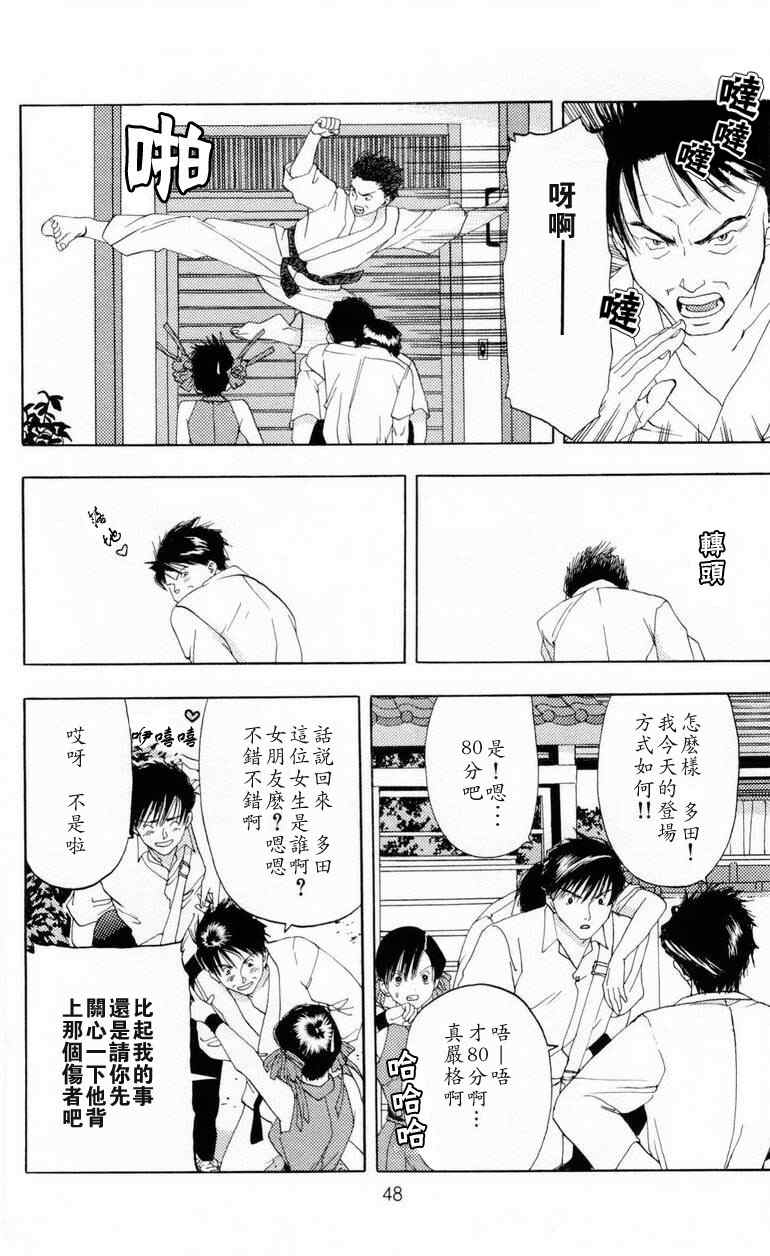 楓葉颱風 - 第1卷(1/4) - 6