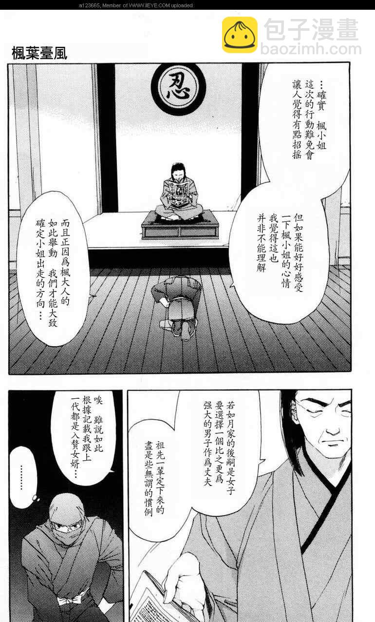 楓葉颱風 - 第1卷(1/4) - 6