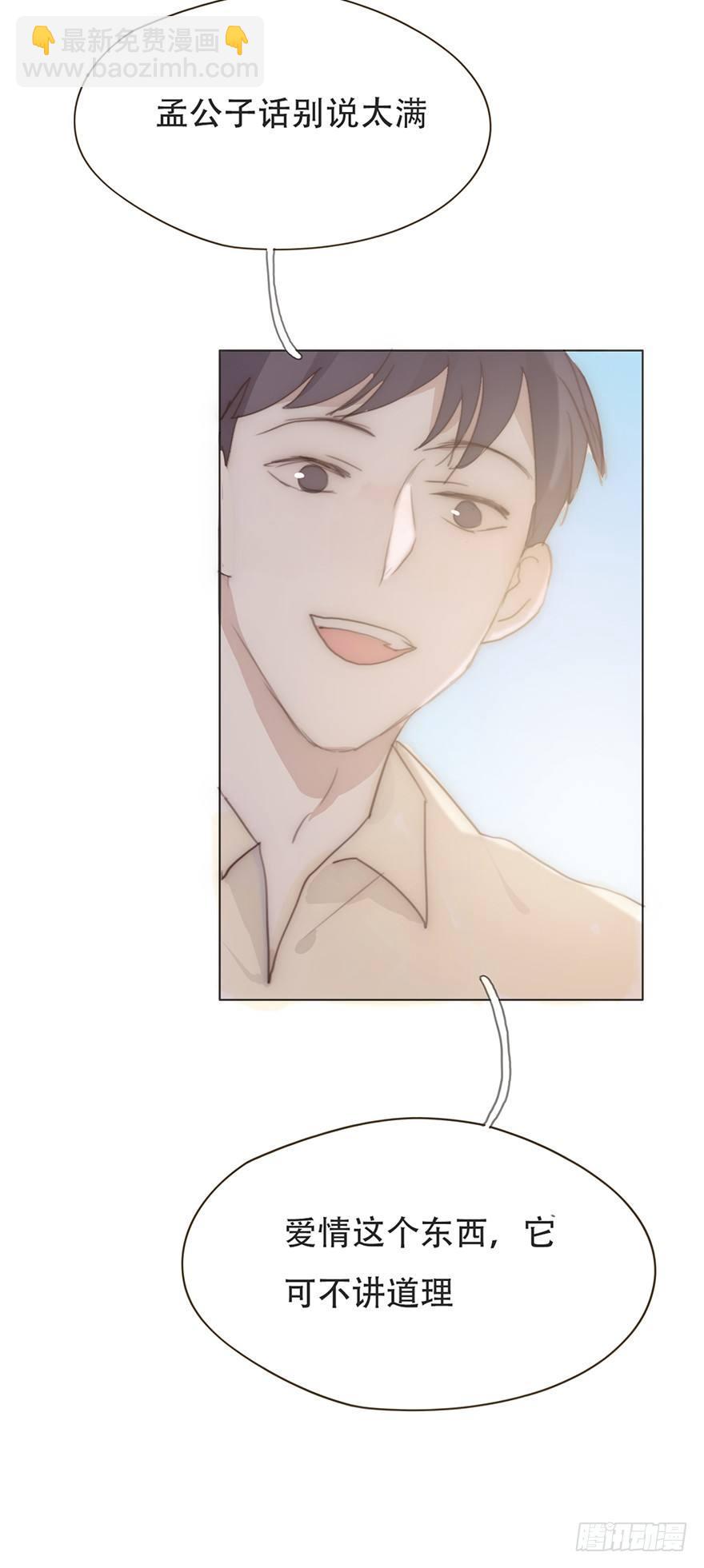 我的美人（一）(1/2)-第25话