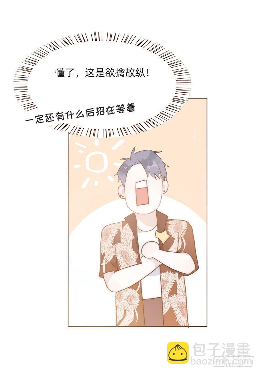 我的美人（三）(1/2)-第27话