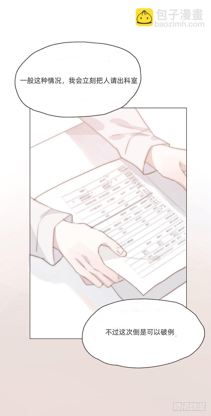 我的美人（五）(1/2)-第29话