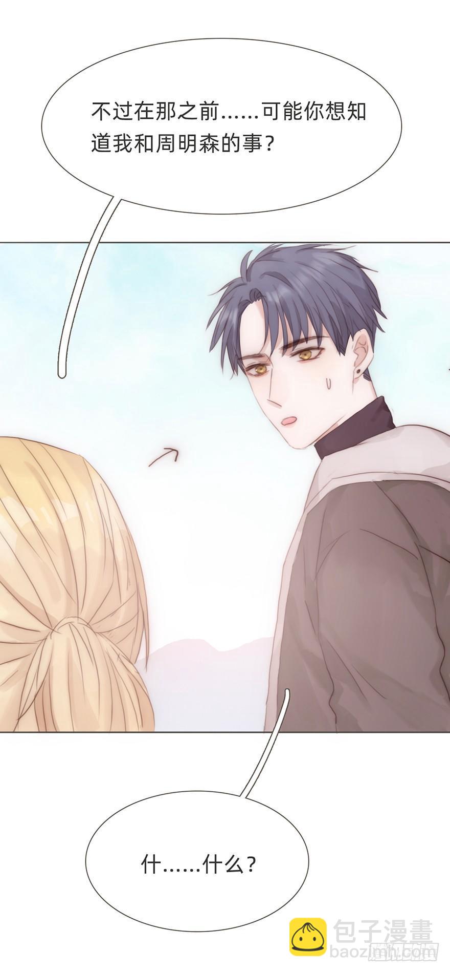 我的美人（二十）(1/3)-第47话