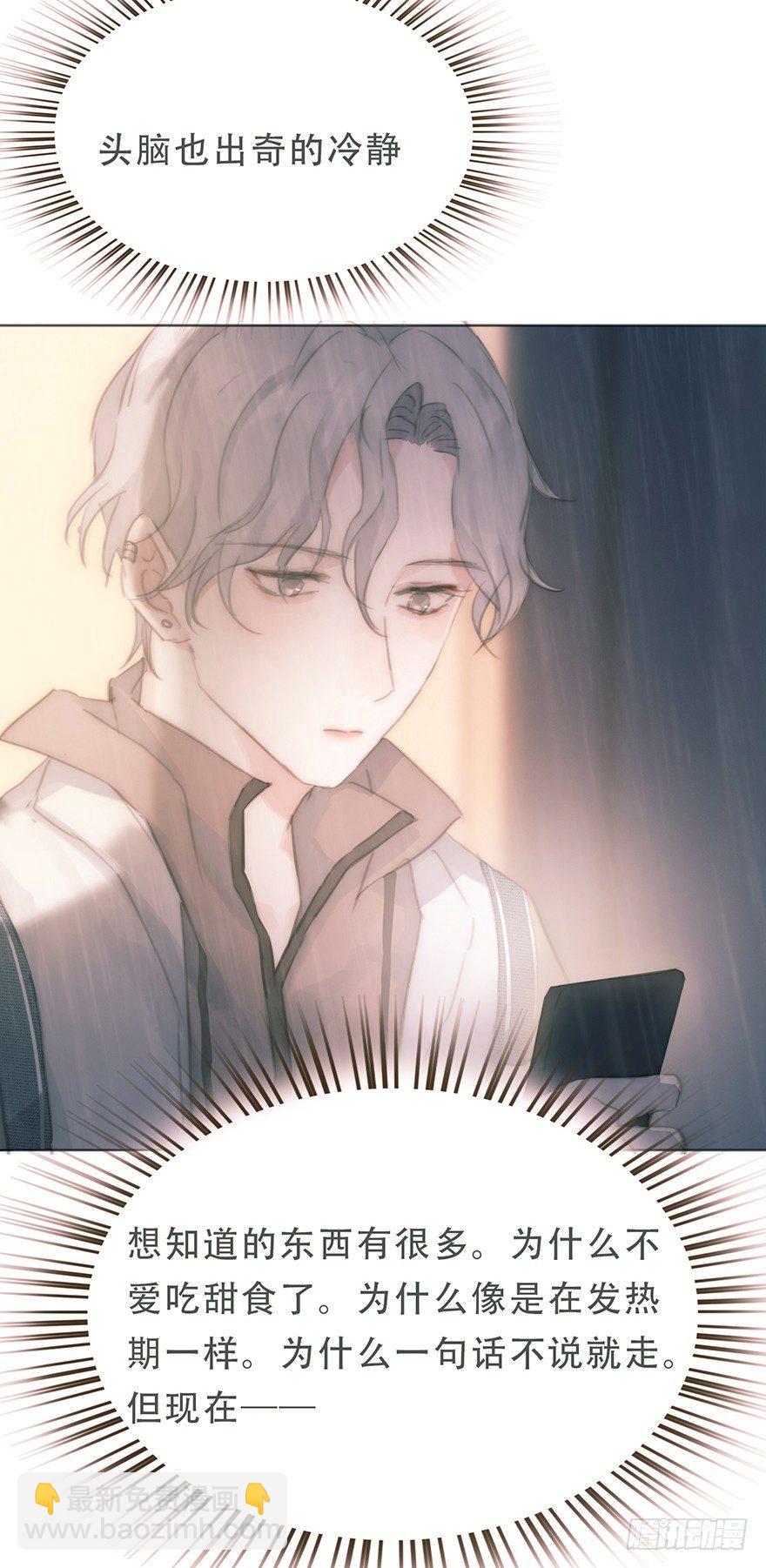 蜜糖陷阱（三）(1/2)-第51话