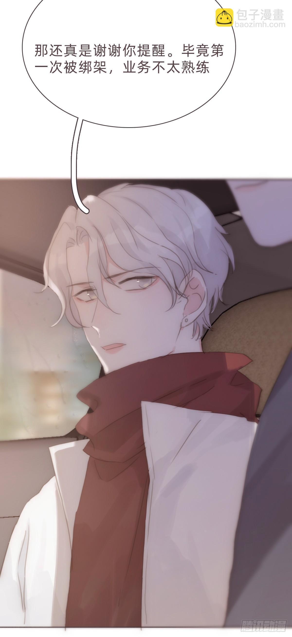 蜜糖陷阱（十九）-第71话