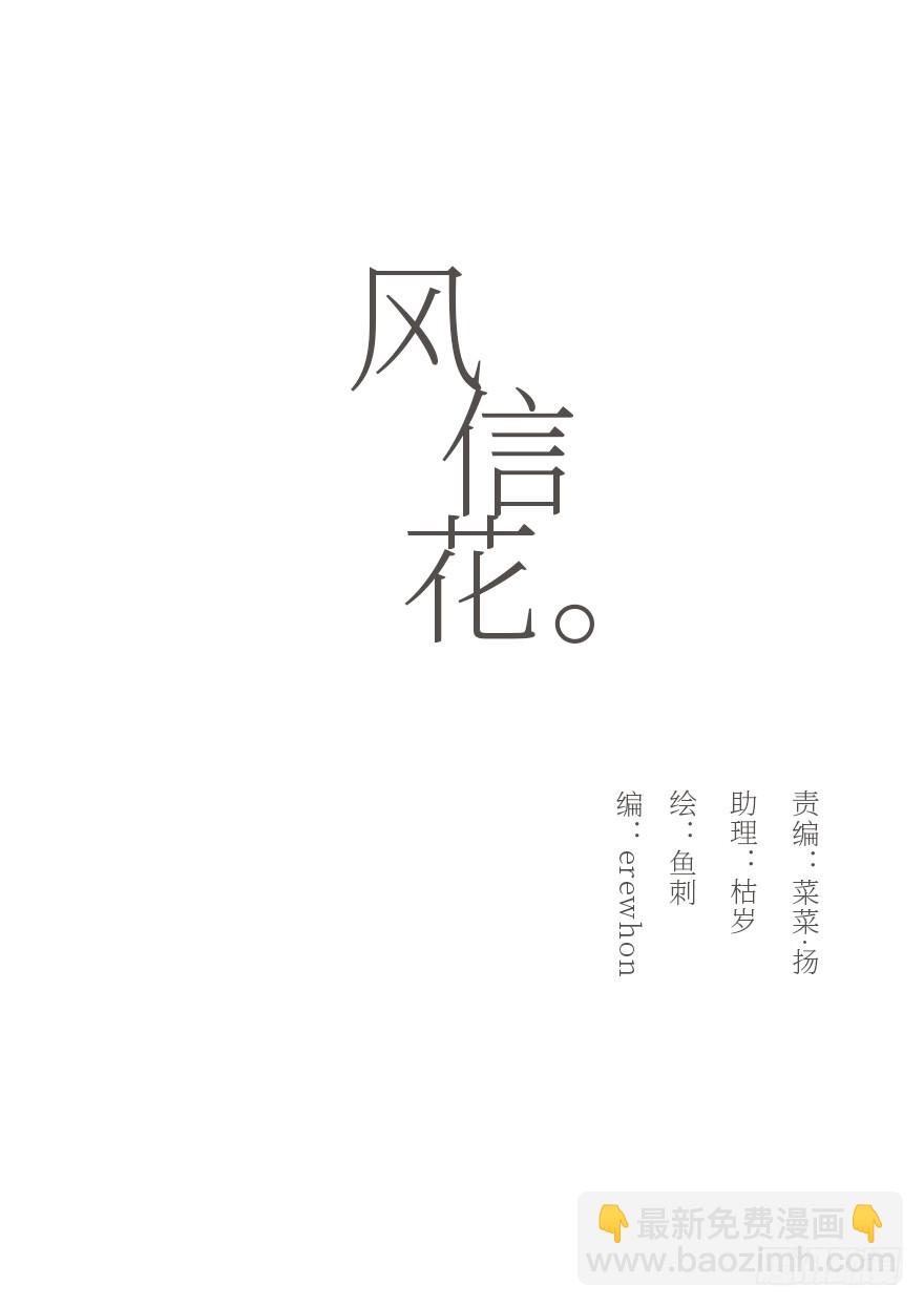 迟开之花（三）(1/2)-第3话