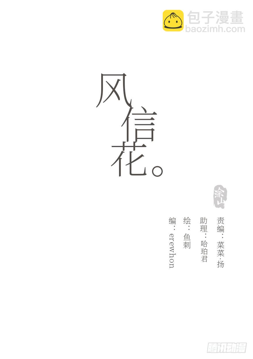 迟开之花（二十一）(1/2)-第21话