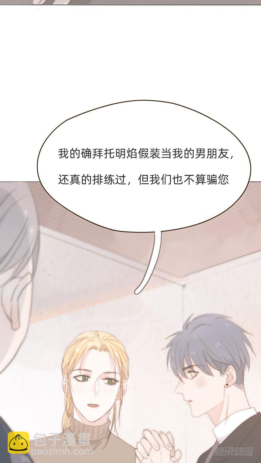 我的美人（八）(1/2)-第25话