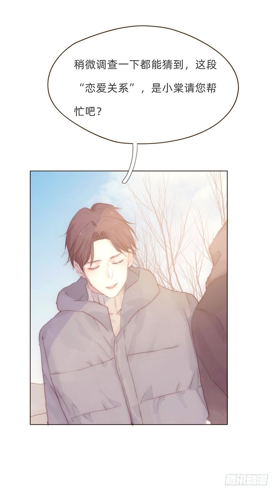 我的美人（十四）(1/2)-第31话