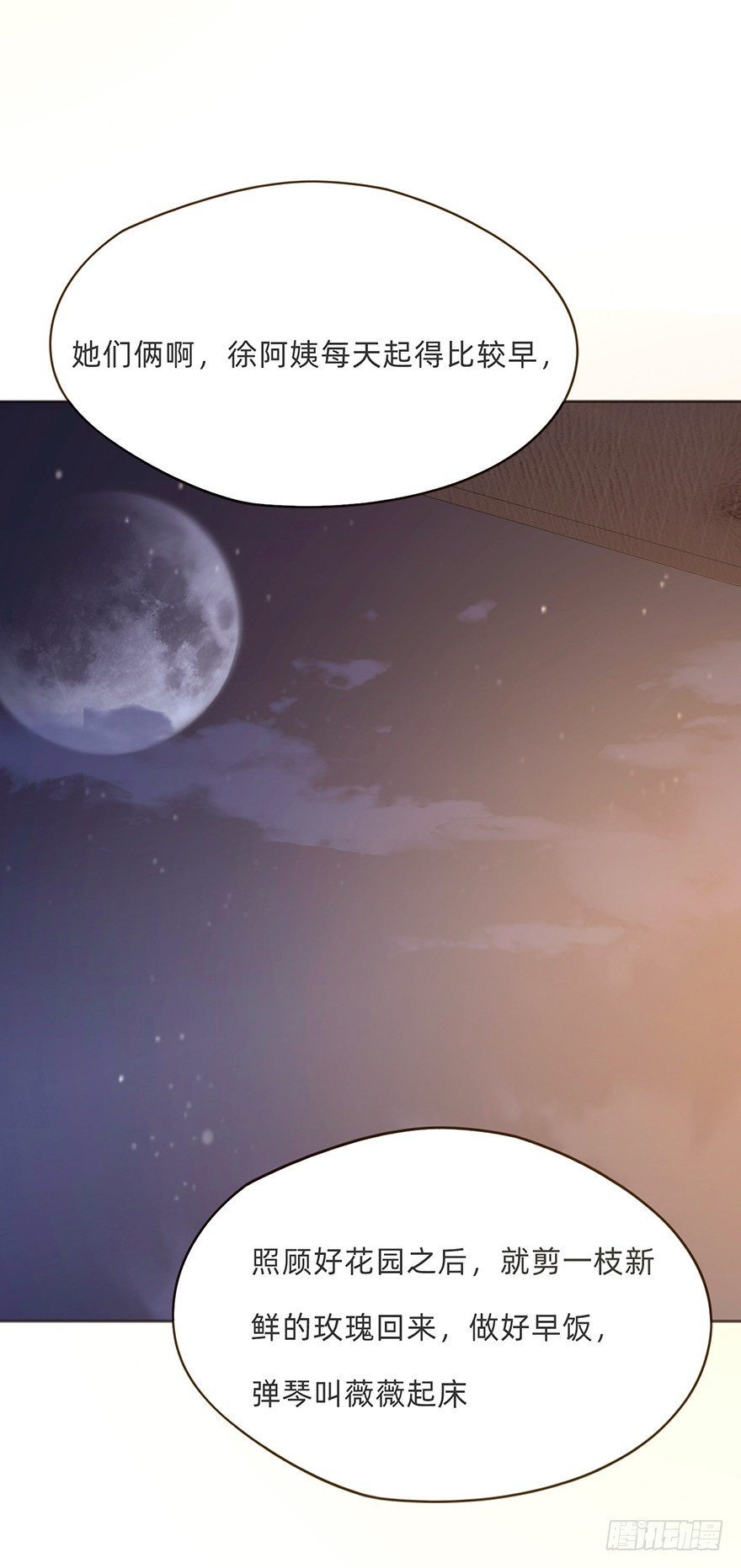 我的美人（十四）(1/2)-第31话