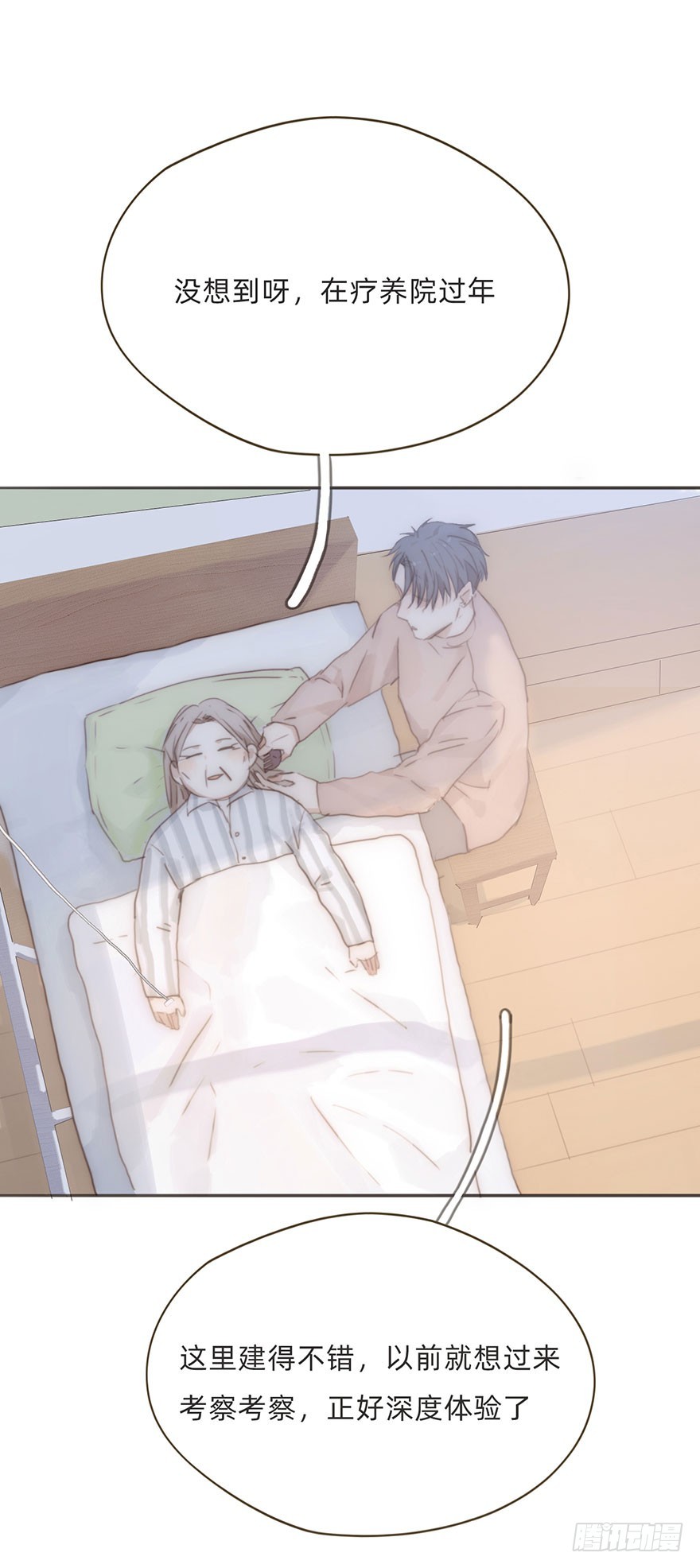 我的美人（十六）(1/2)-第33话