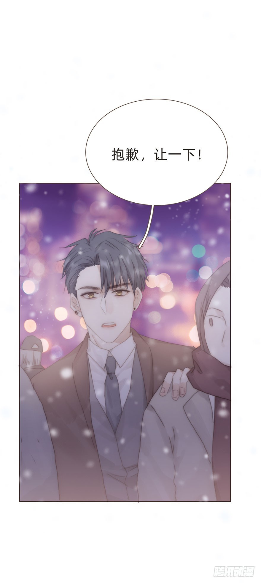 我的美人（十八）(1/2)-第35话