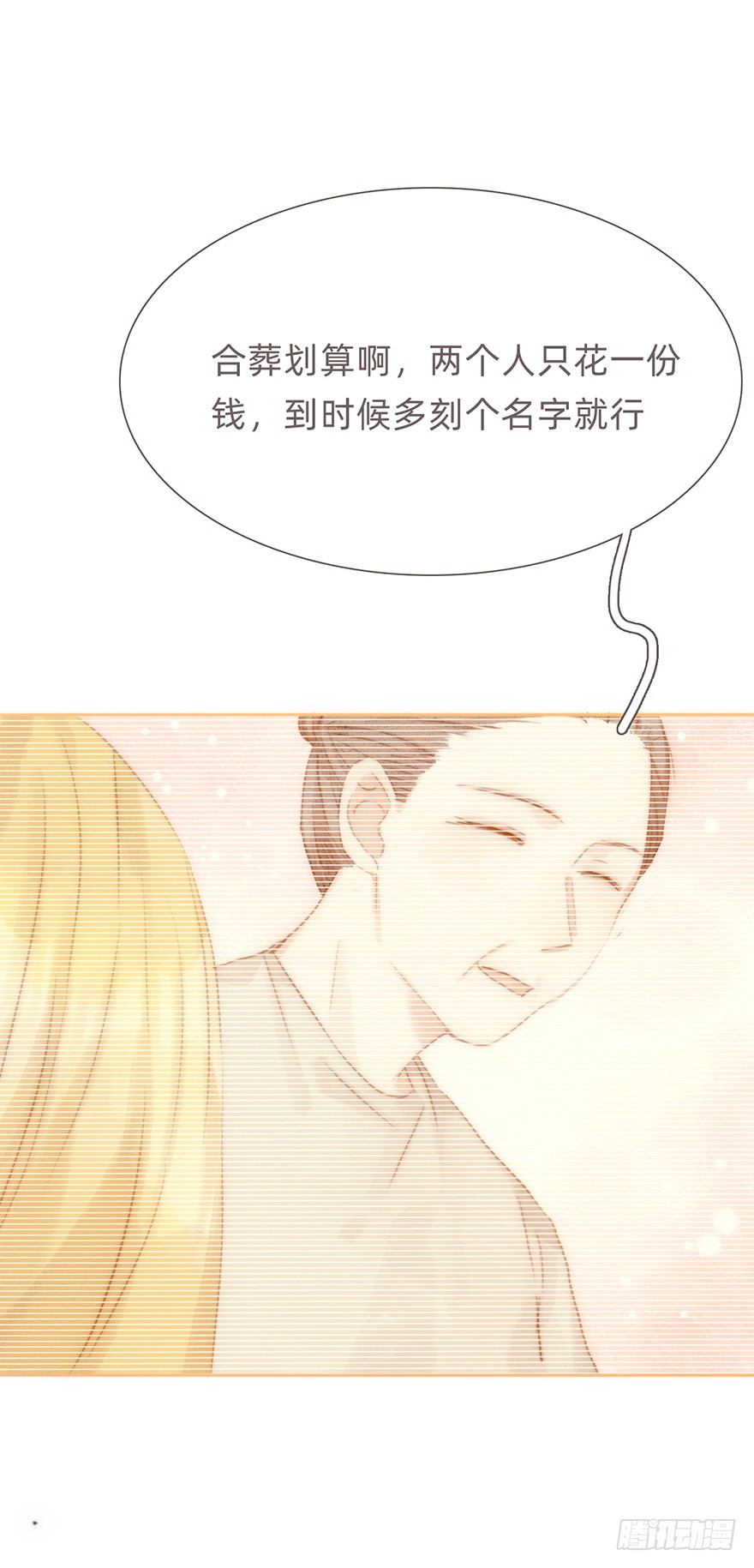 我的美人（二十）(1/3)-第37话