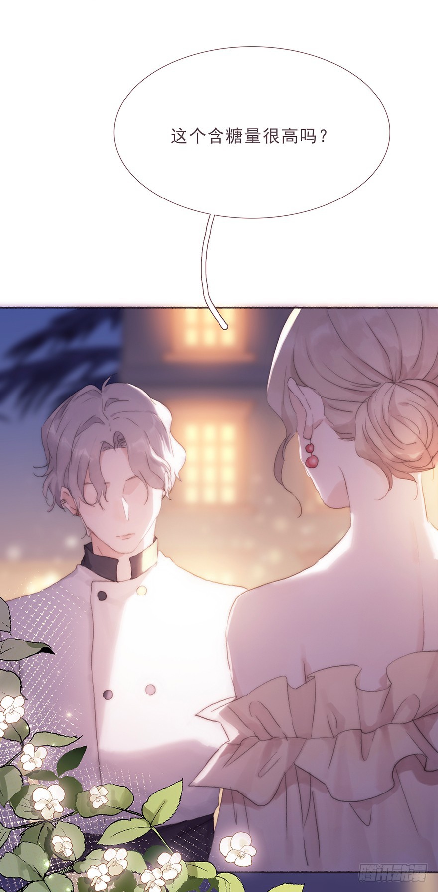 蜜糖陷阱（一）(1/2)-第11话