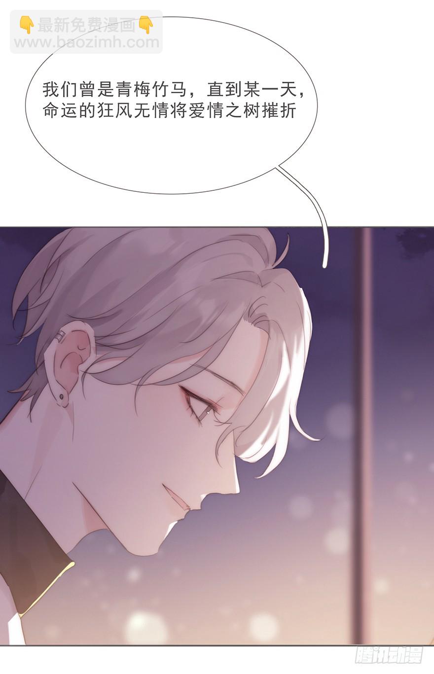 蜜糖陷阱（一）(1/2)-第11话