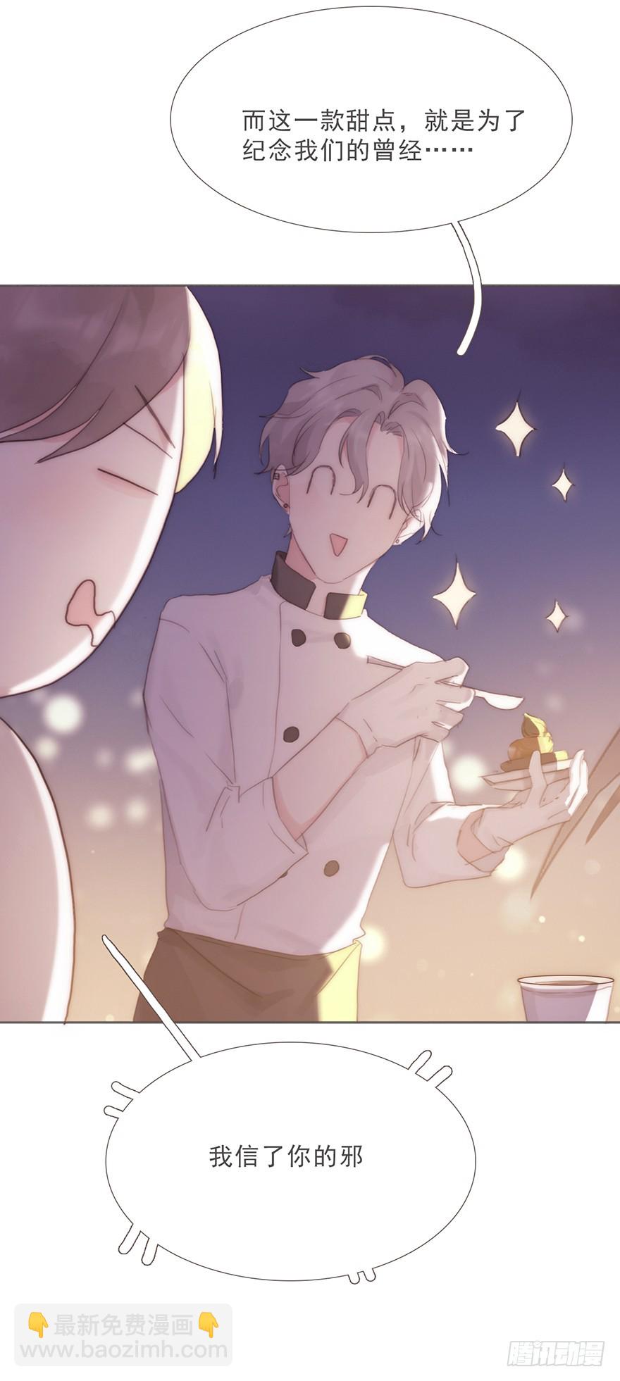 蜜糖陷阱（一）(1/2)-第11话