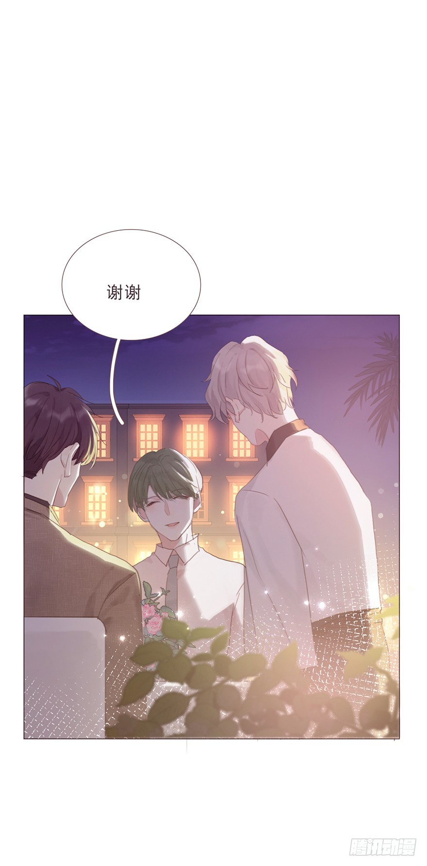 蜜糖陷阱（一）(1/2)-第11话