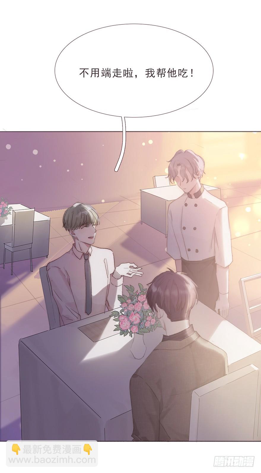 蜜糖陷阱（一）(1/2)-第11话