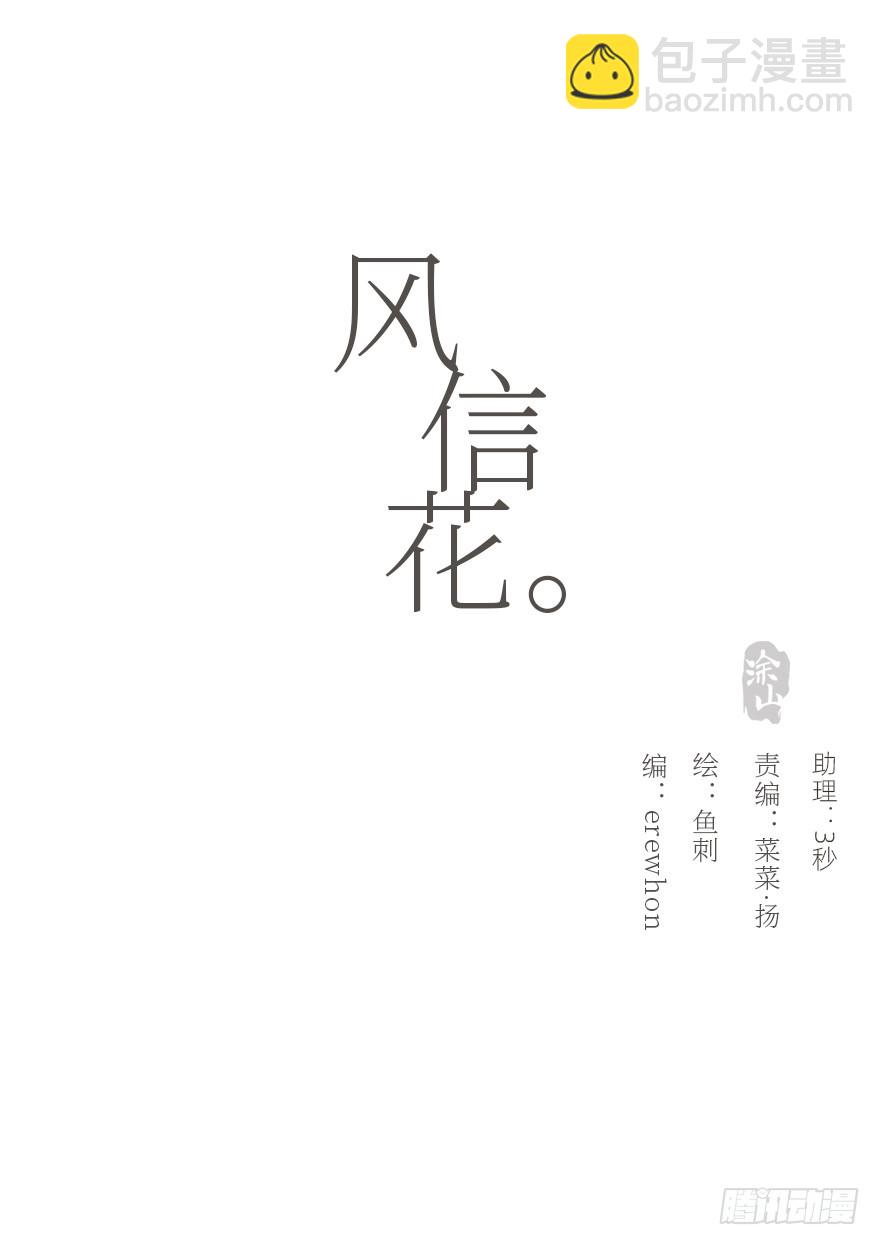 蜜糖陷阱（三）(1/2)-第13话